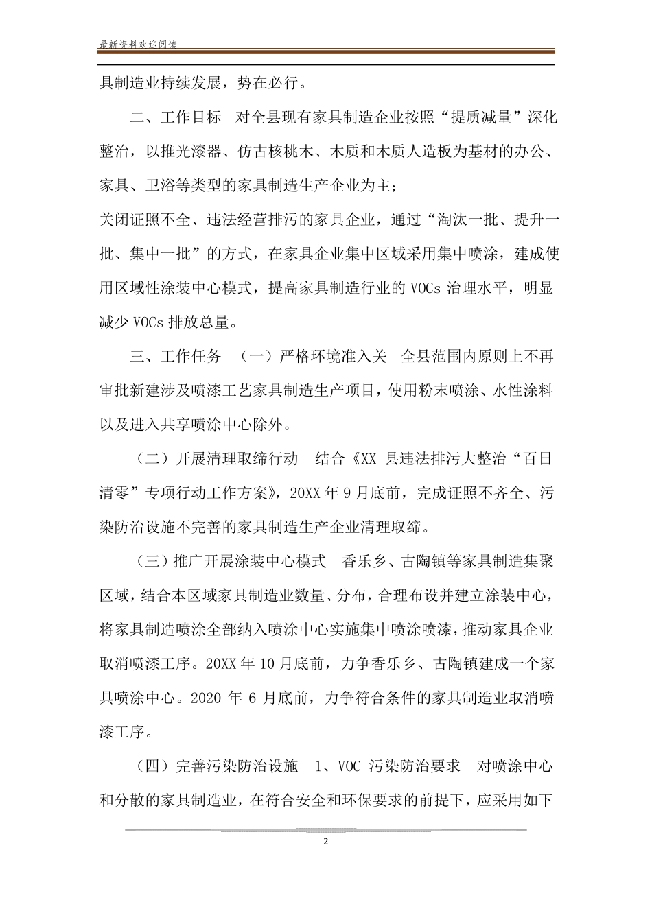 XX家具制造行业环保专项整治方案_第2页