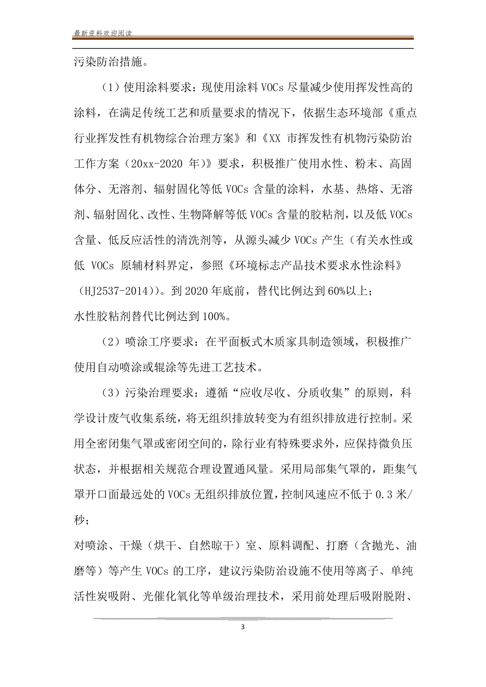 XX家具制造行业环保专项整治方案_第3页