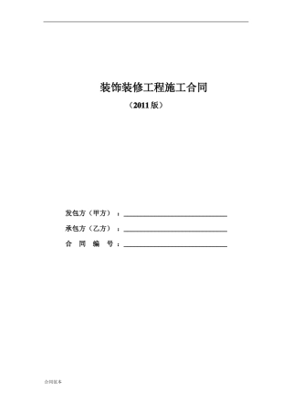 xx家庭居室装饰装修合同