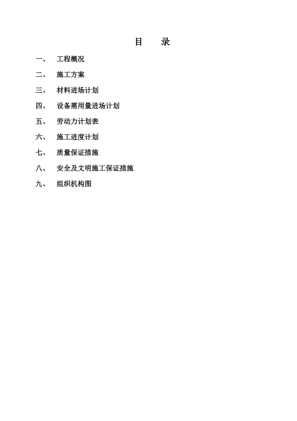 XX小区天然气管道安装施工组织设计_第2页