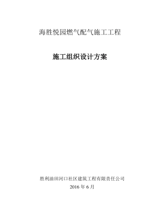 XX小区天然气管道安装施工组织设计