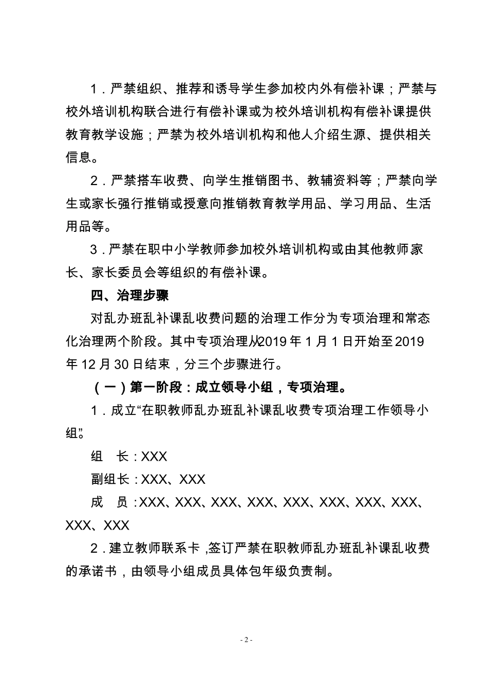 XX小学严禁在职教师乱办班乱补课乱收费实施方案_第2页