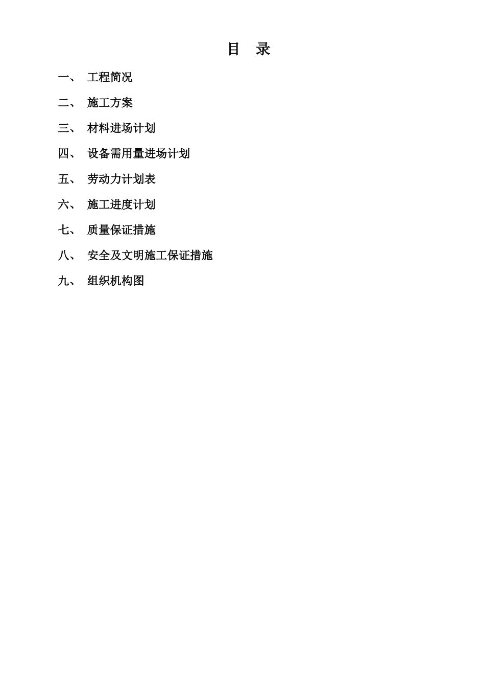 XX小区天然气管道安装施工组织设计方案_第2页