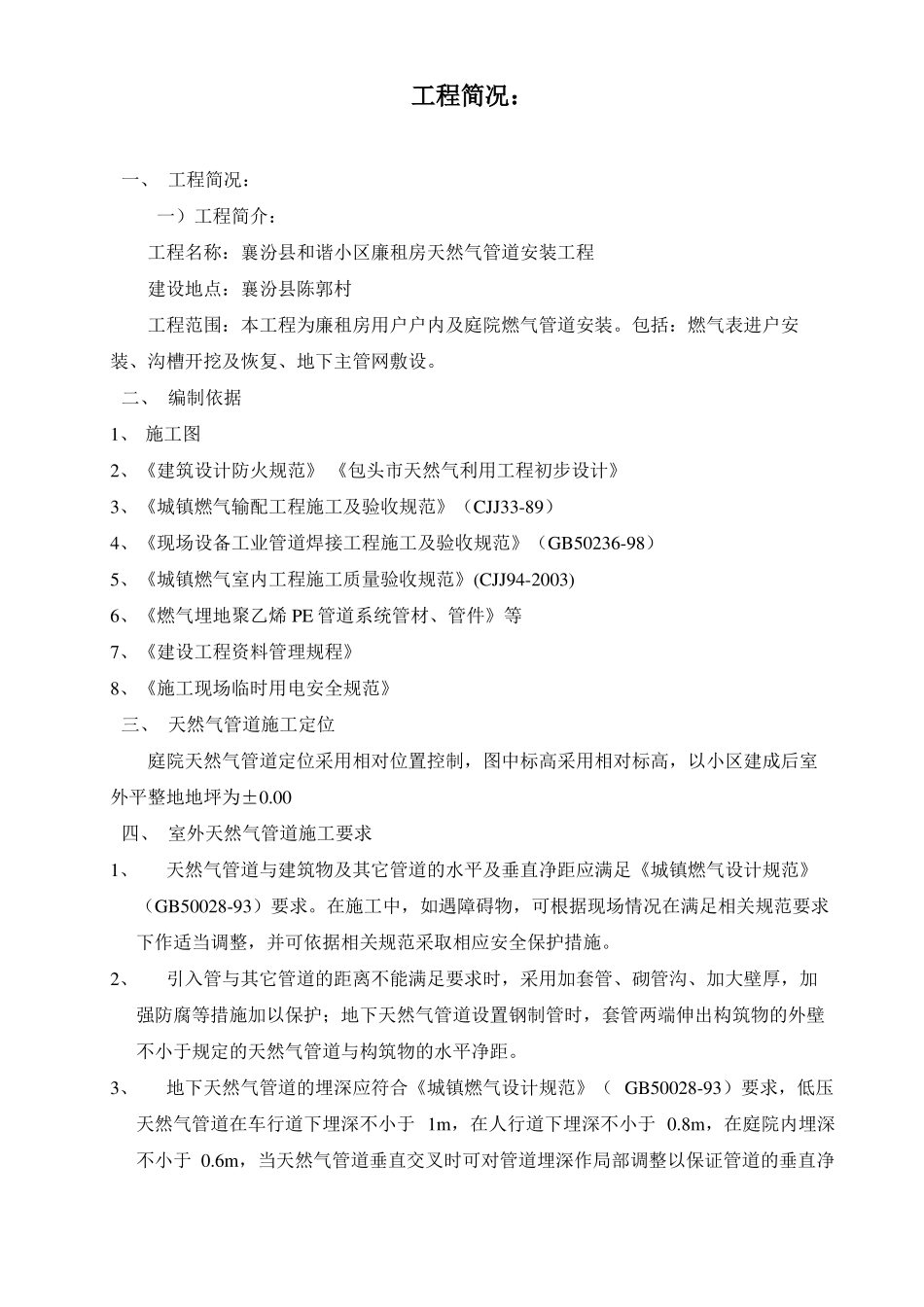 XX小区天然气管道安装施工组织设计方案_第3页