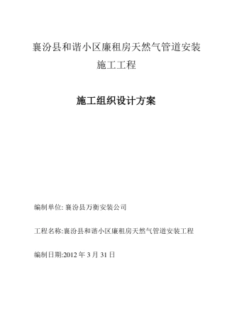 XX小区天然气管道安装施工组织设计方案