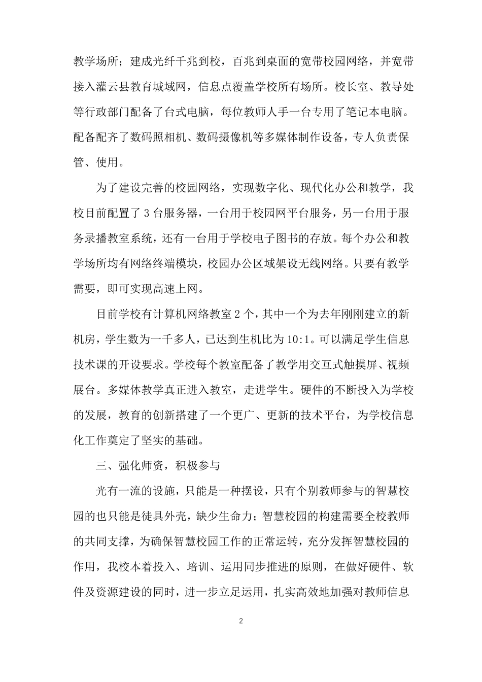 xx小学智慧校园创建总结_第2页