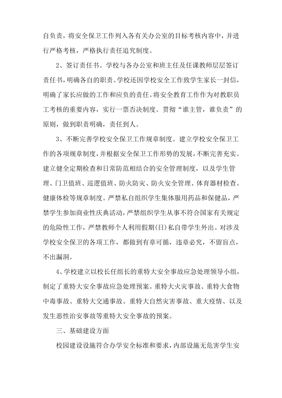 xx小学安全工作推进情况报告情况报告_第2页