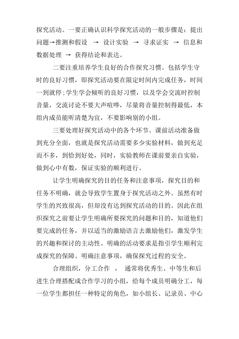 XX小学科学国培培训总结_第3页