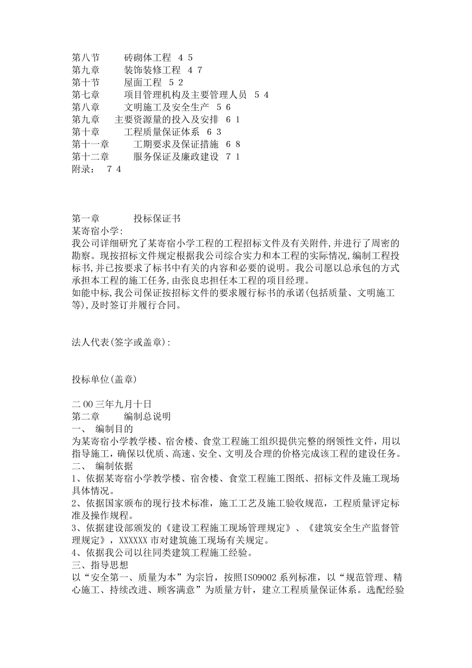 XX小学教学楼施工组织设计方案_第2页