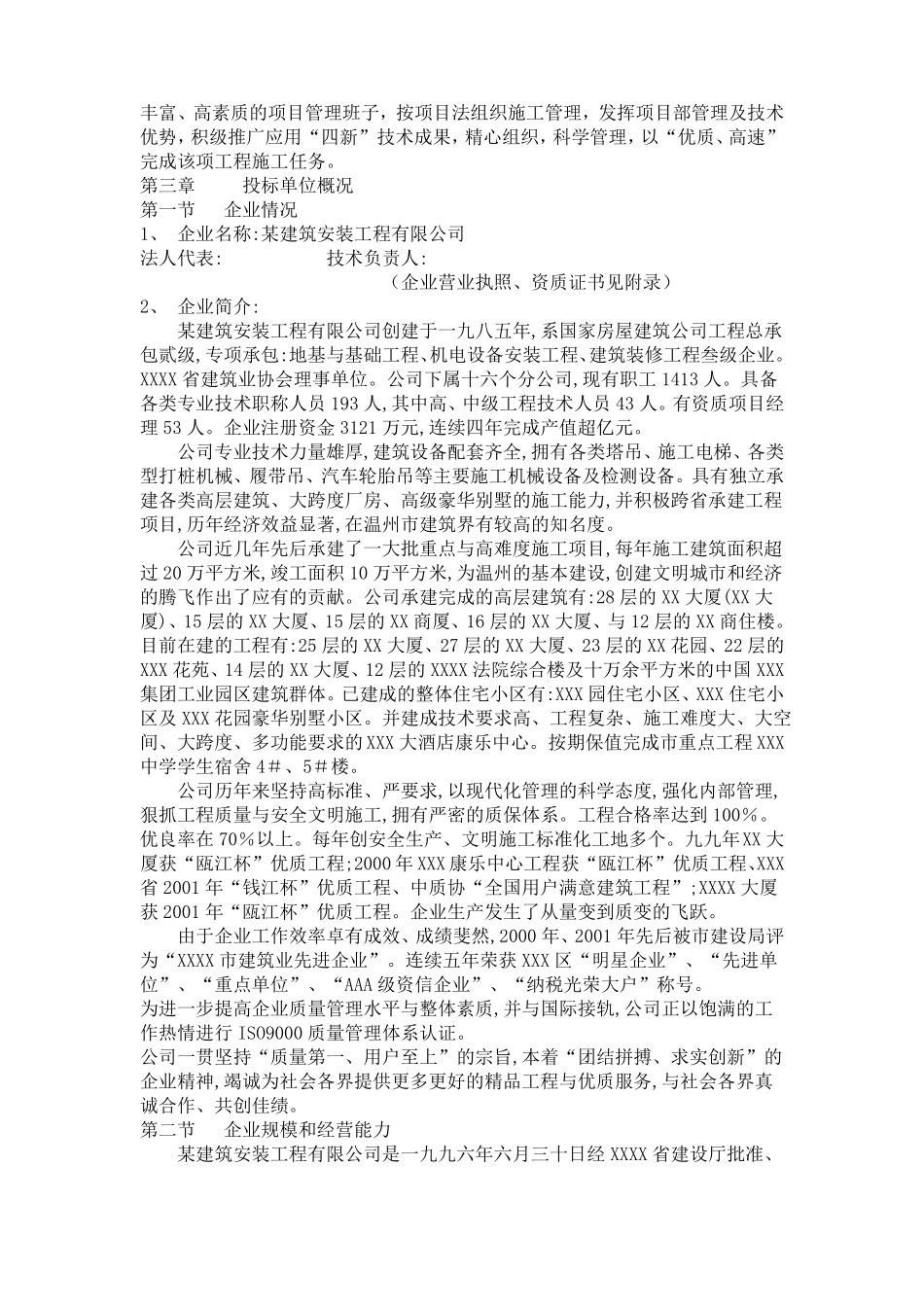 XX小学教学楼施工组织设计方案_第3页