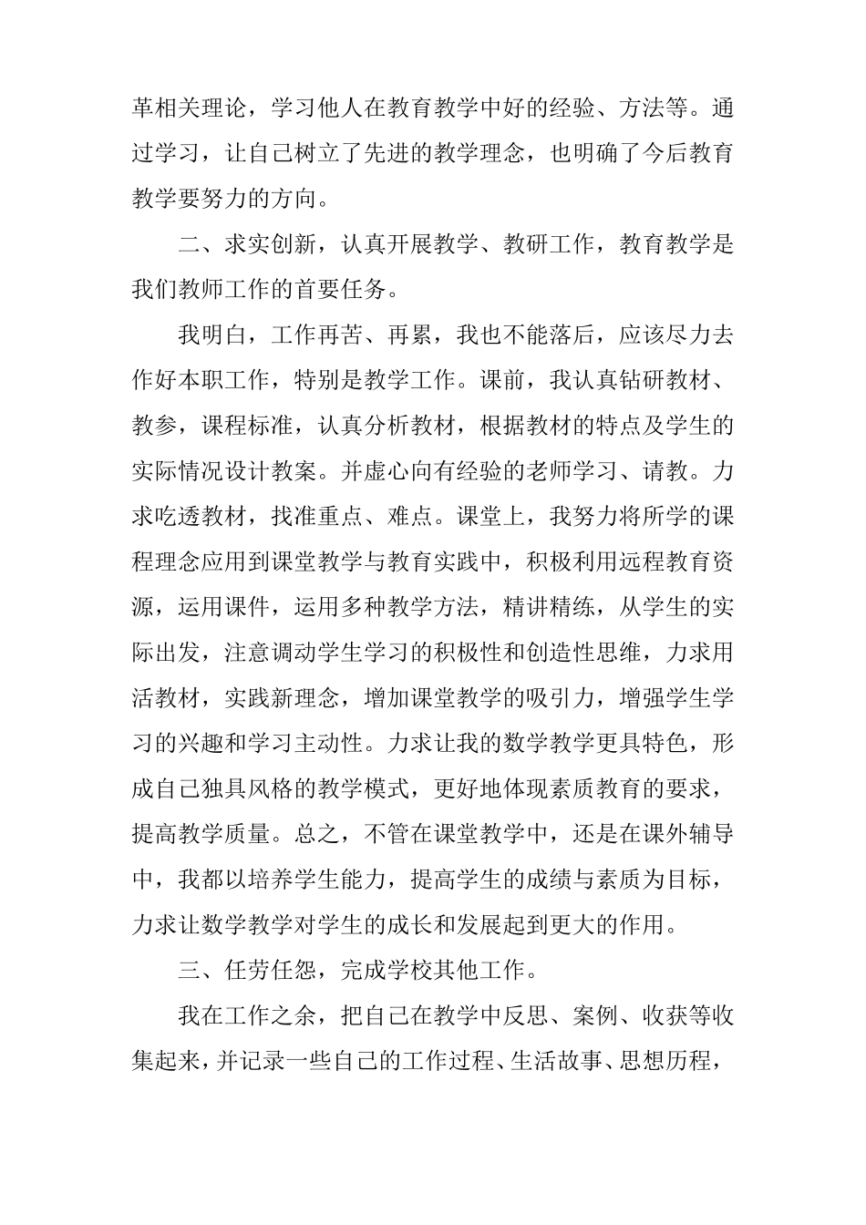 XX小学教师工作总结不足_第2页