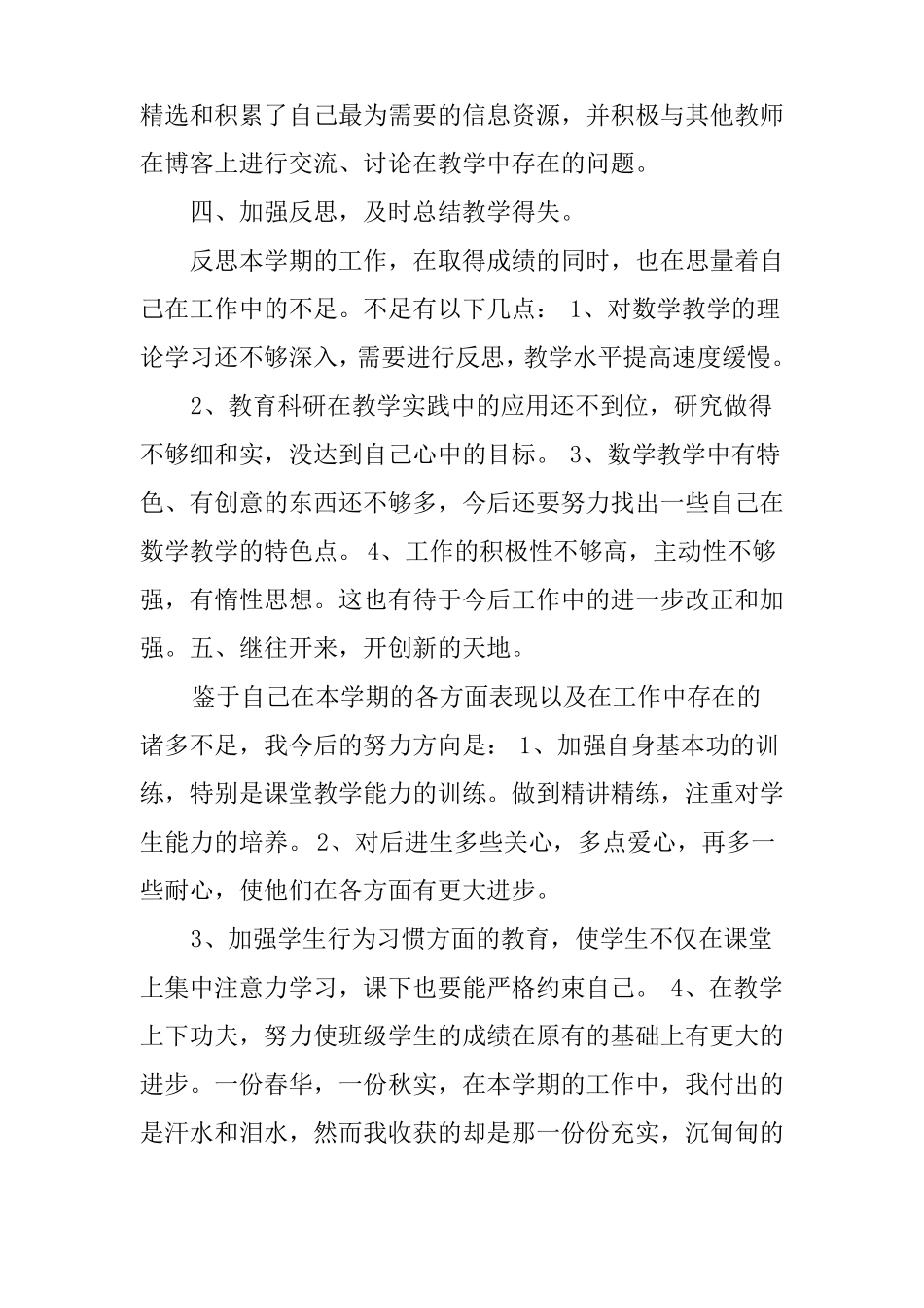 XX小学教师工作总结不足_第3页