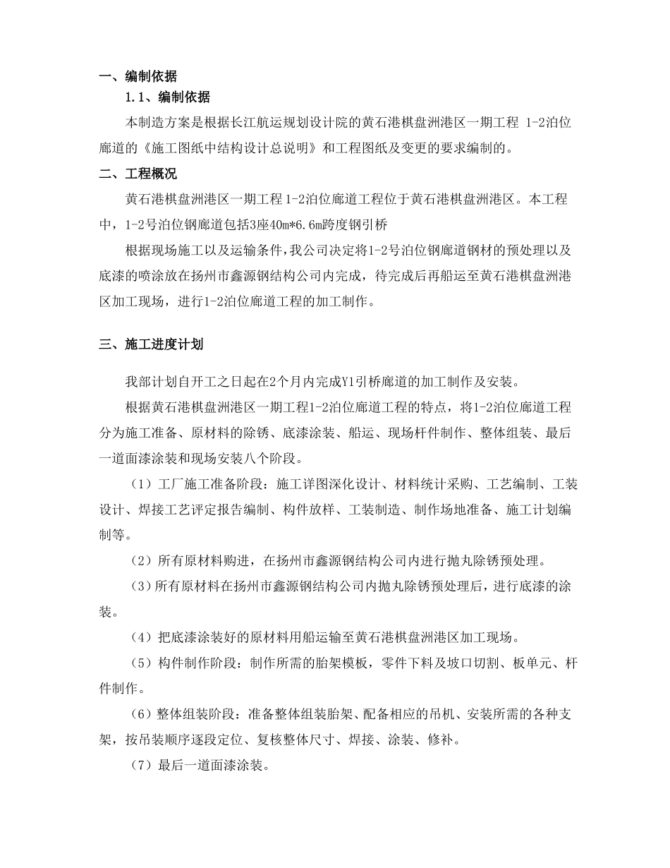 xx工程廊道施工方案_第1页