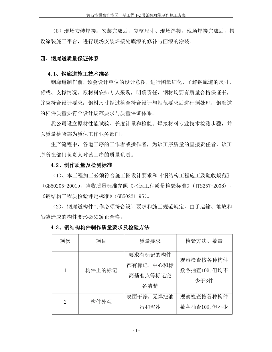 xx工程廊道施工方案_第2页