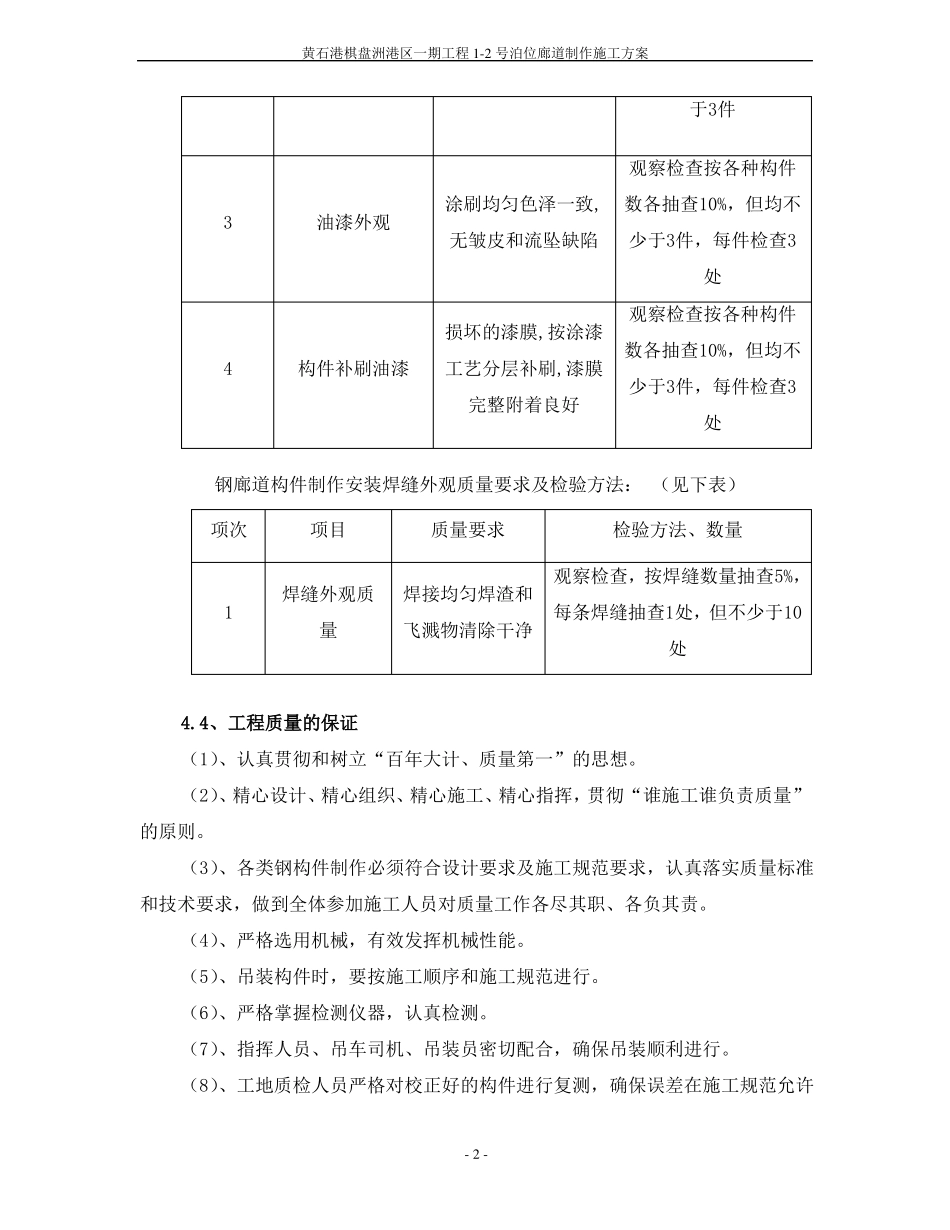 xx工程廊道施工方案_第3页