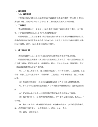 xx工程廊道施工方案