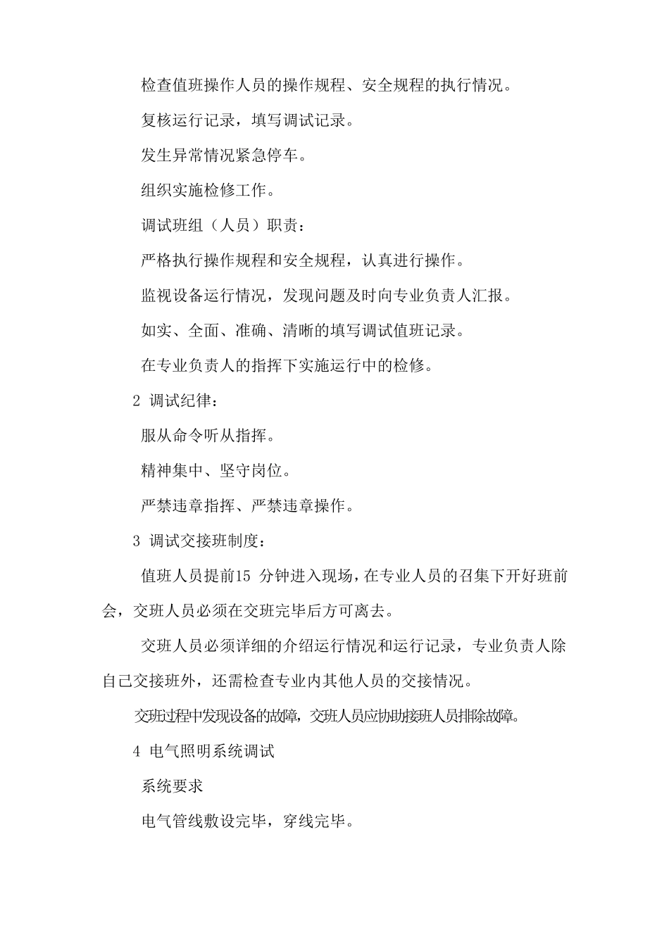 XX工程电气工程系统调试方案_第3页