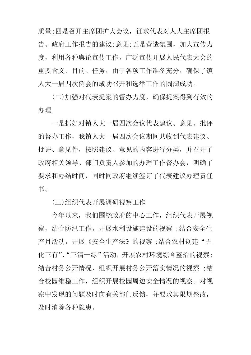 XX年5月乡镇人大主席述职述廉报告_第2页