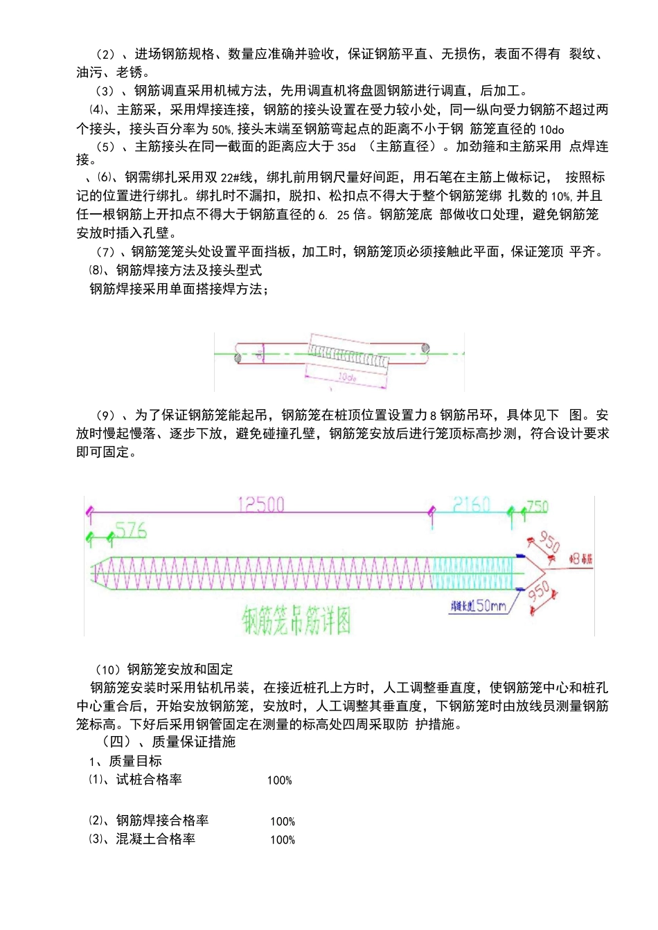 XX干作业成孔灌注桩施工工艺方案_第3页