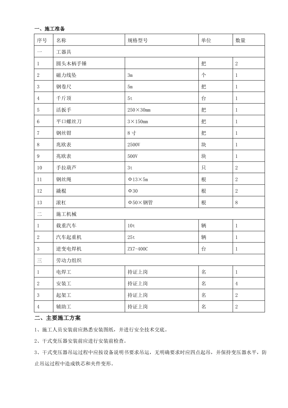 XX干式变压器安装方案施工工艺_第2页