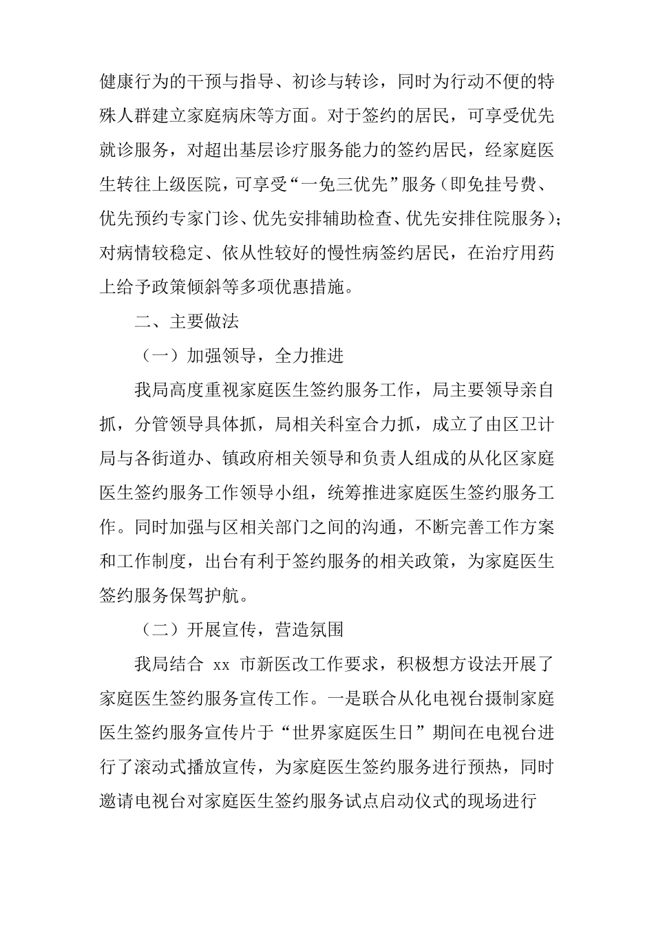 XX年世界家庭医生日家庭医生签约服务工作情况汇报_第2页