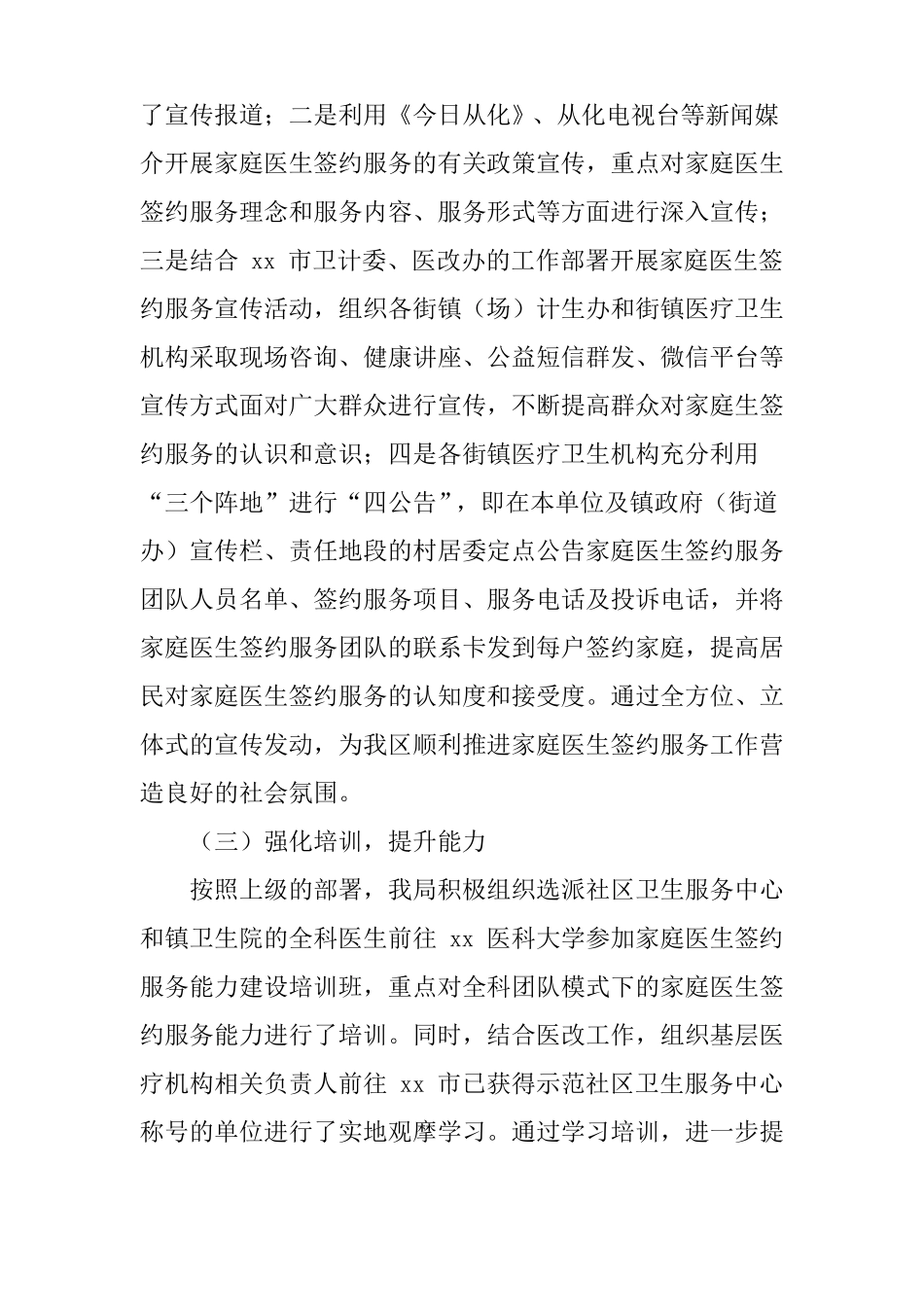 XX年世界家庭医生日家庭医生签约服务工作情况汇报_第3页