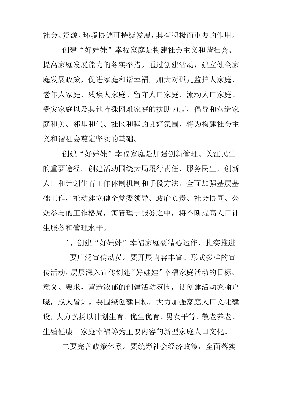 XX年创建幸福家庭活动总结_第2页