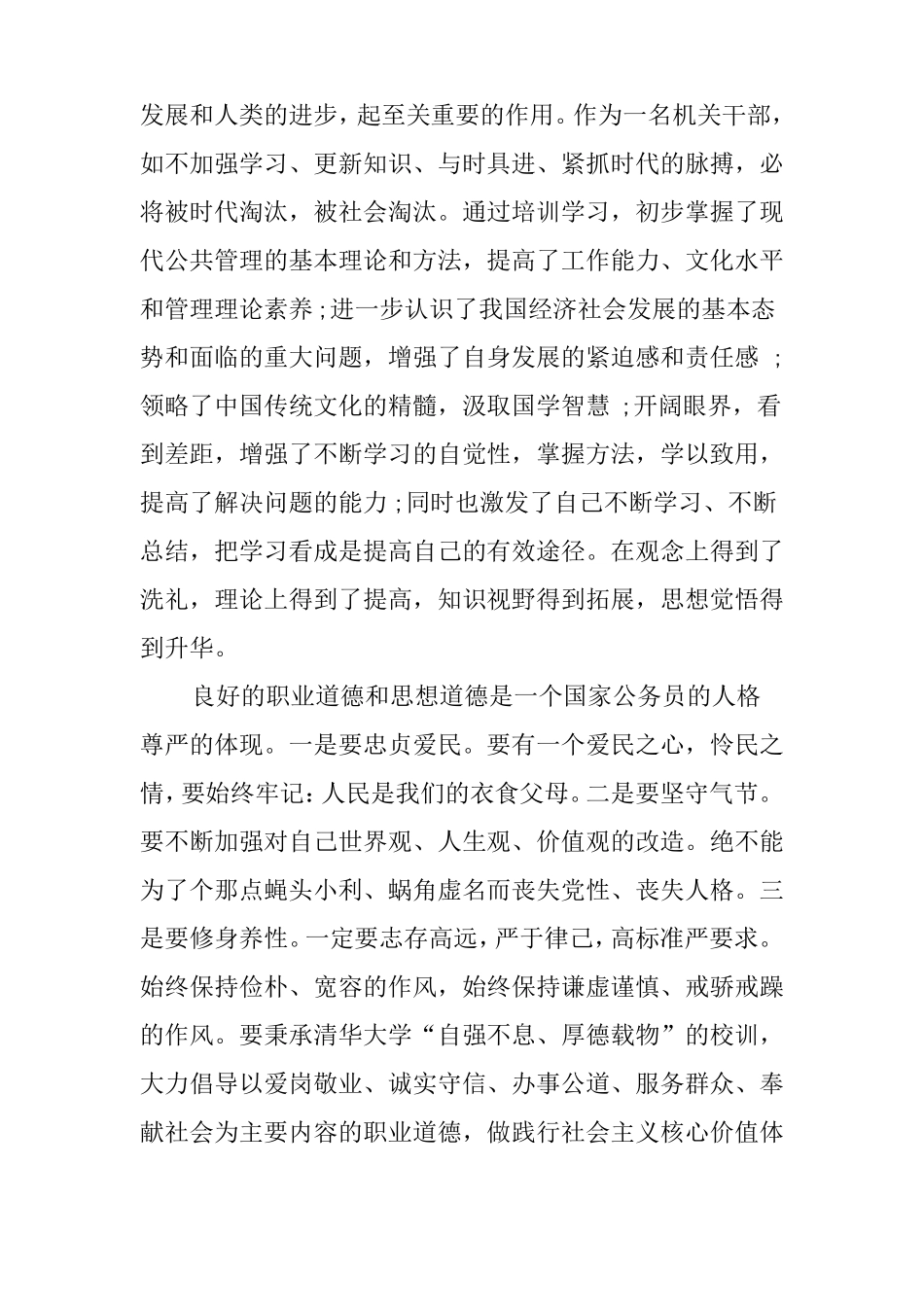 XX年中青年干部培训心得体会_第2页