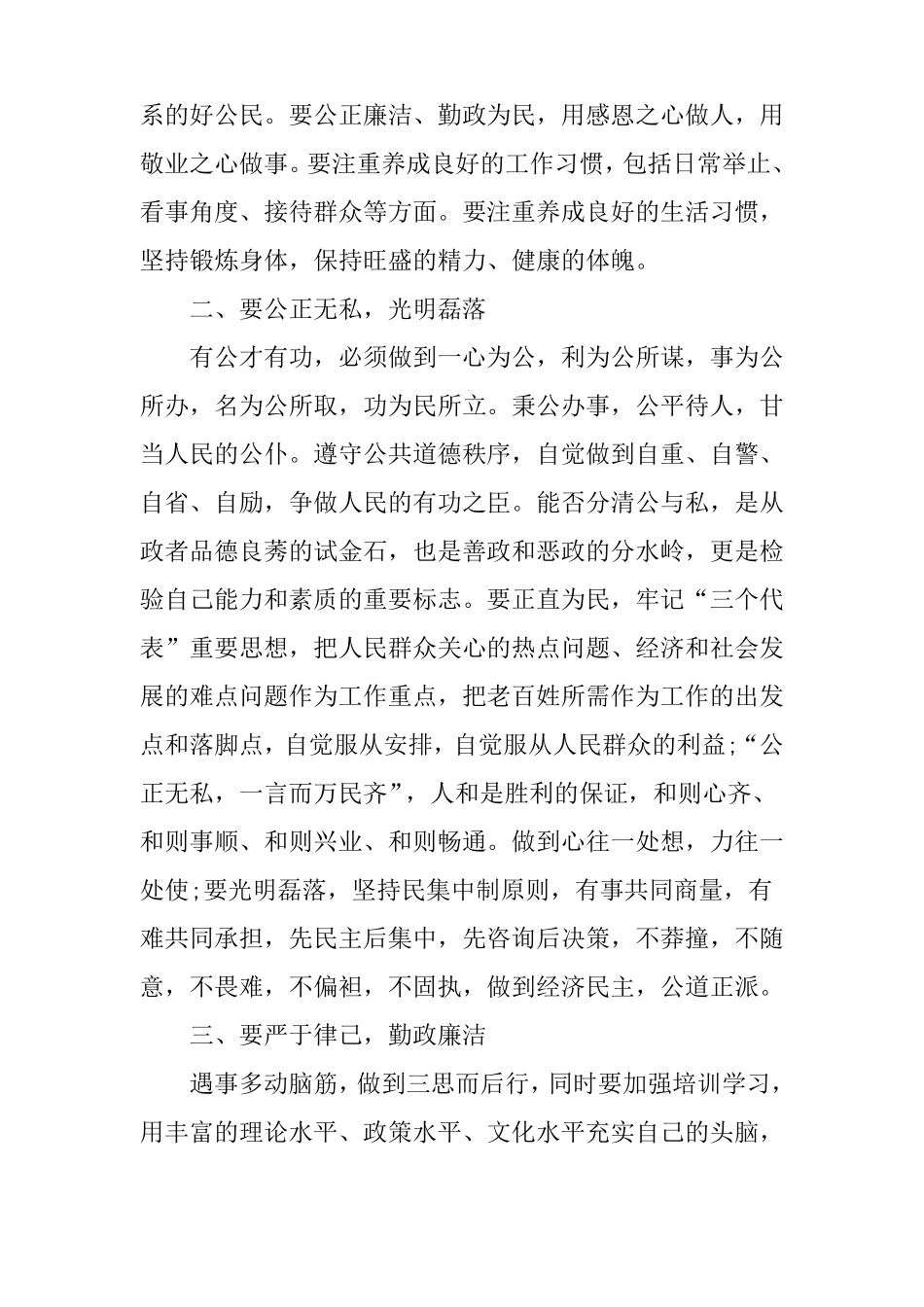 XX年中青年干部培训心得体会_第3页