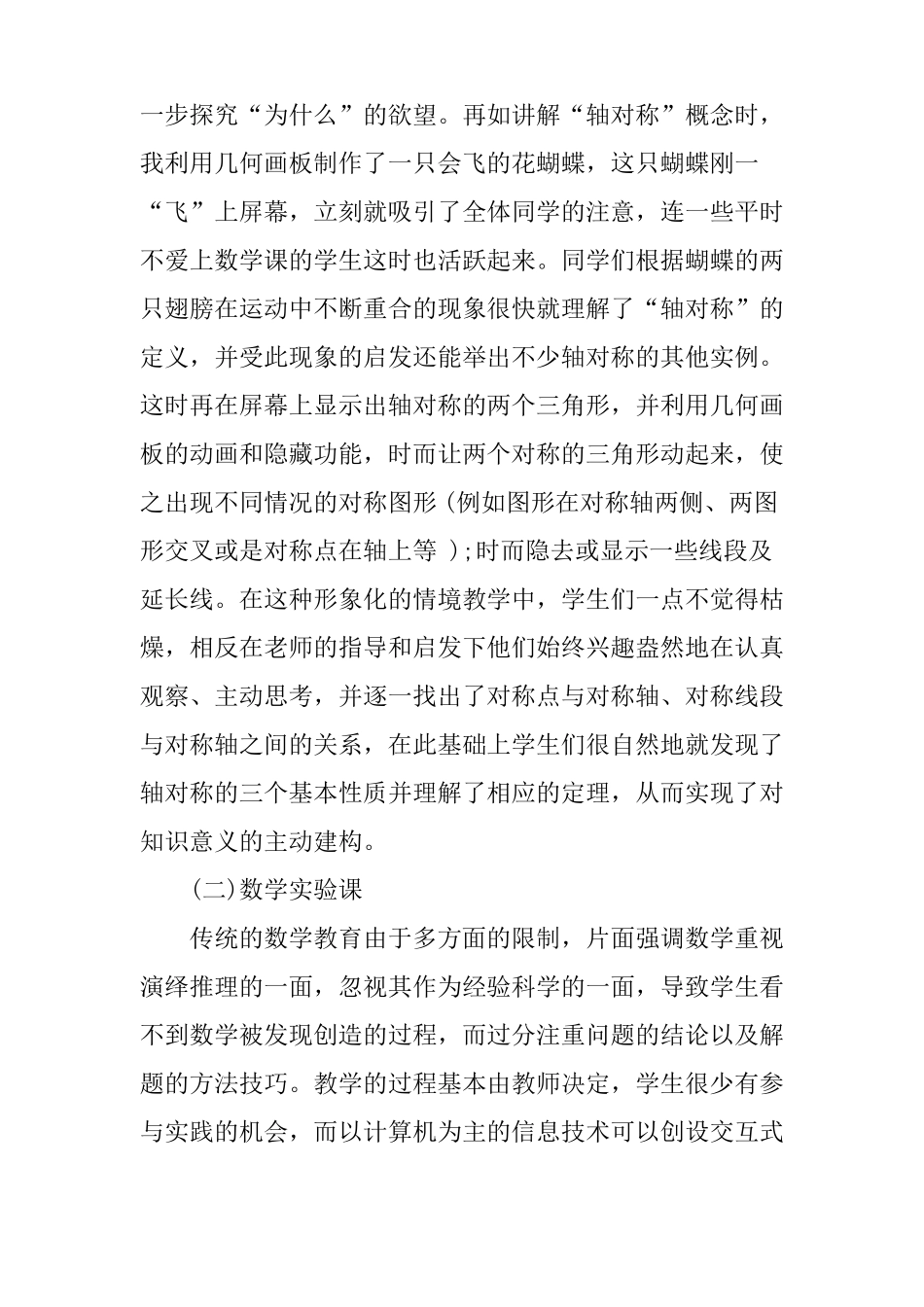 XX年初中数学国培研修总结_第2页