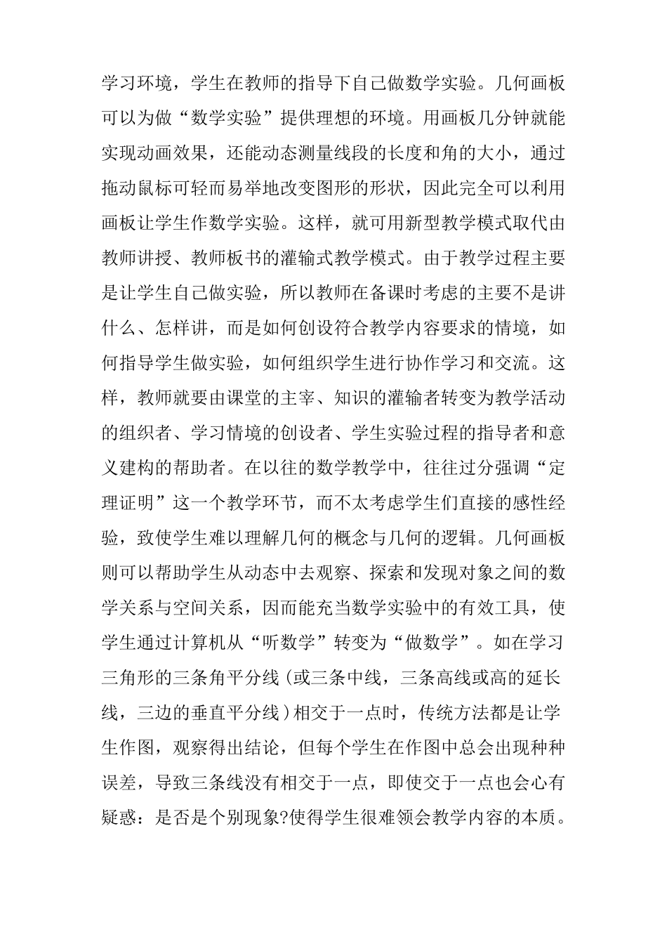 XX年初中数学国培研修总结_第3页