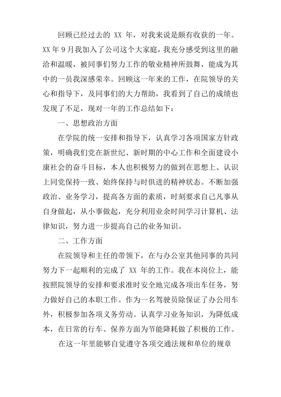 XX年司机年终总结_第3页