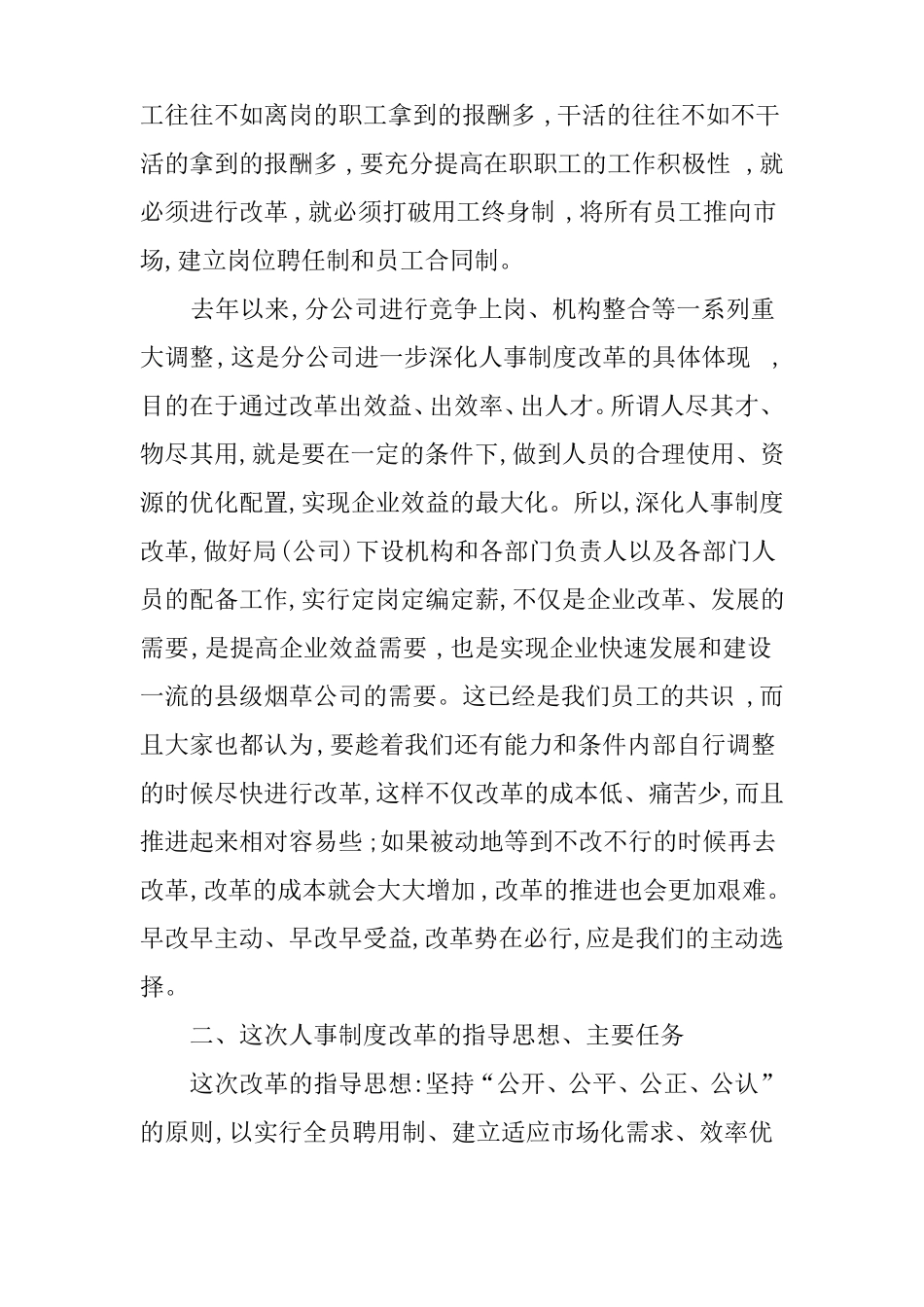 XX年公司组织结构调整改革会议讲话稿_第2页