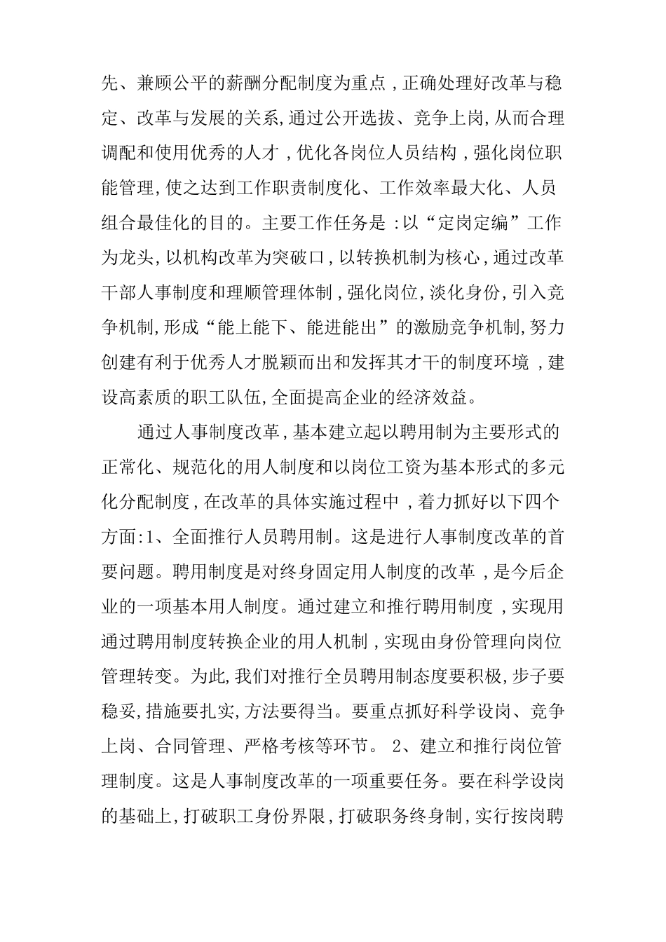 XX年公司组织结构调整改革会议讲话稿_第3页