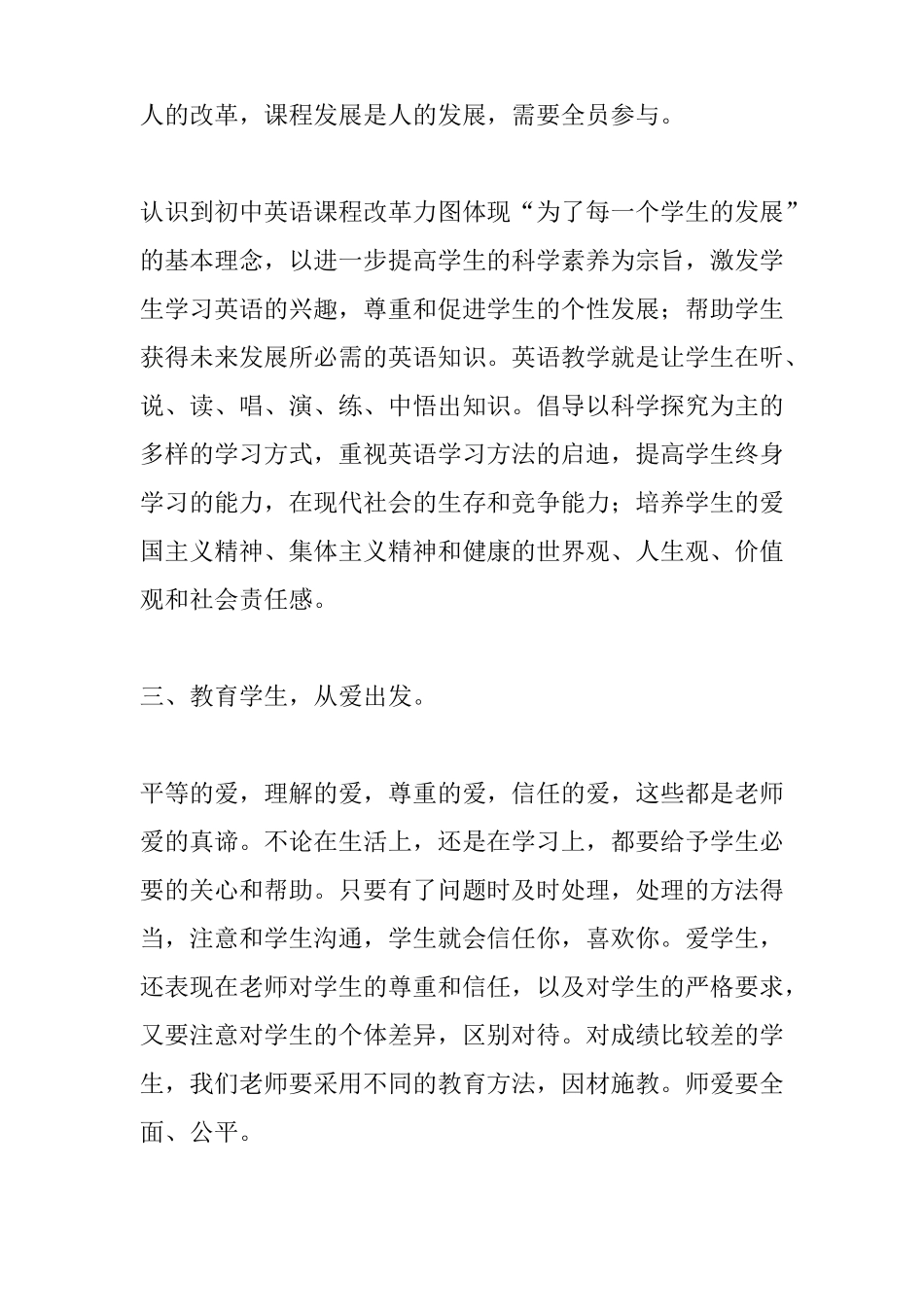 XX年初中英语国培总结_第2页