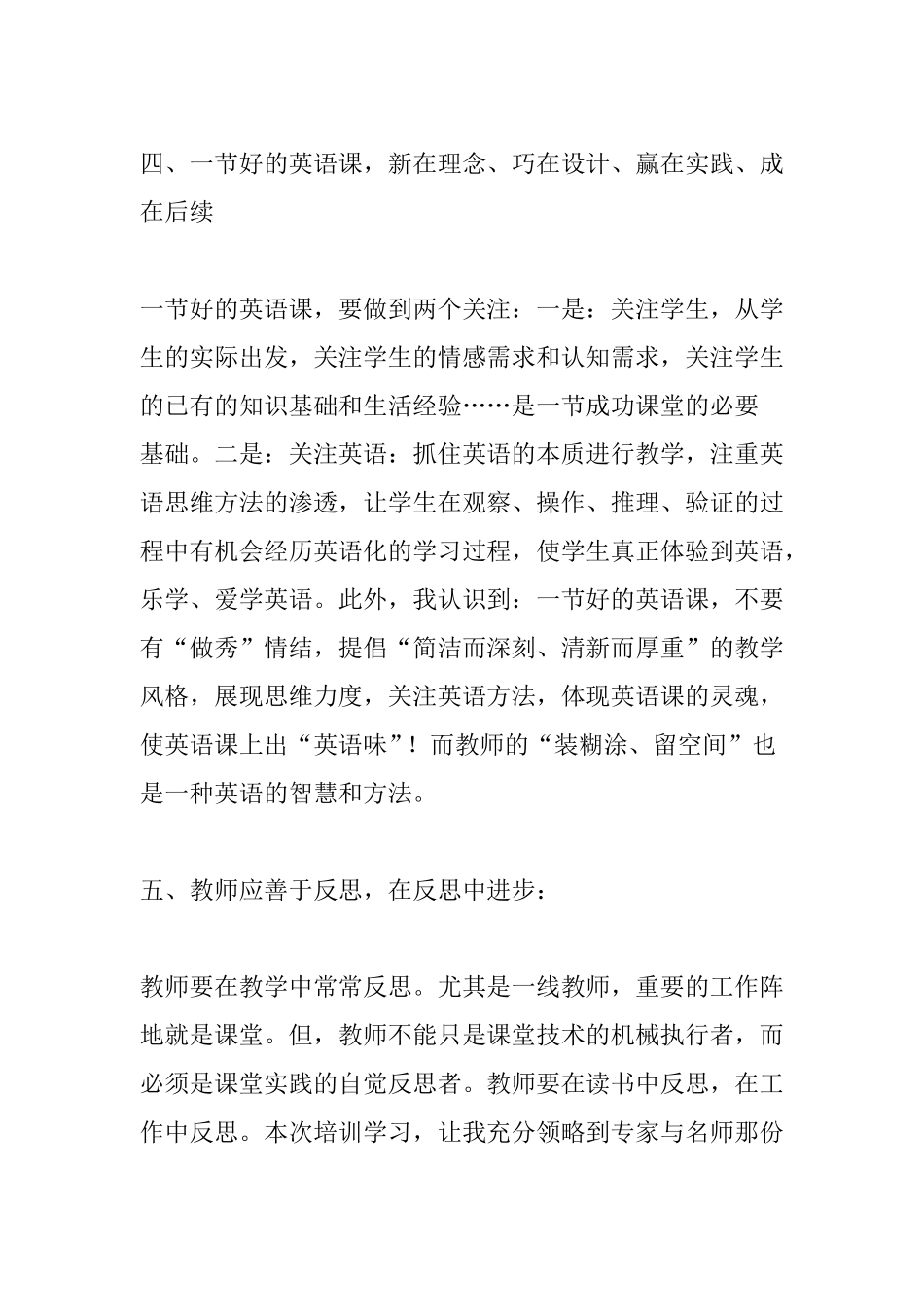 XX年初中英语国培总结_第3页