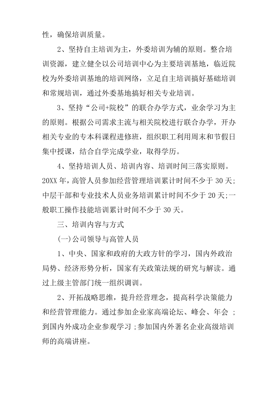 XX年员工技能培训计划_第2页