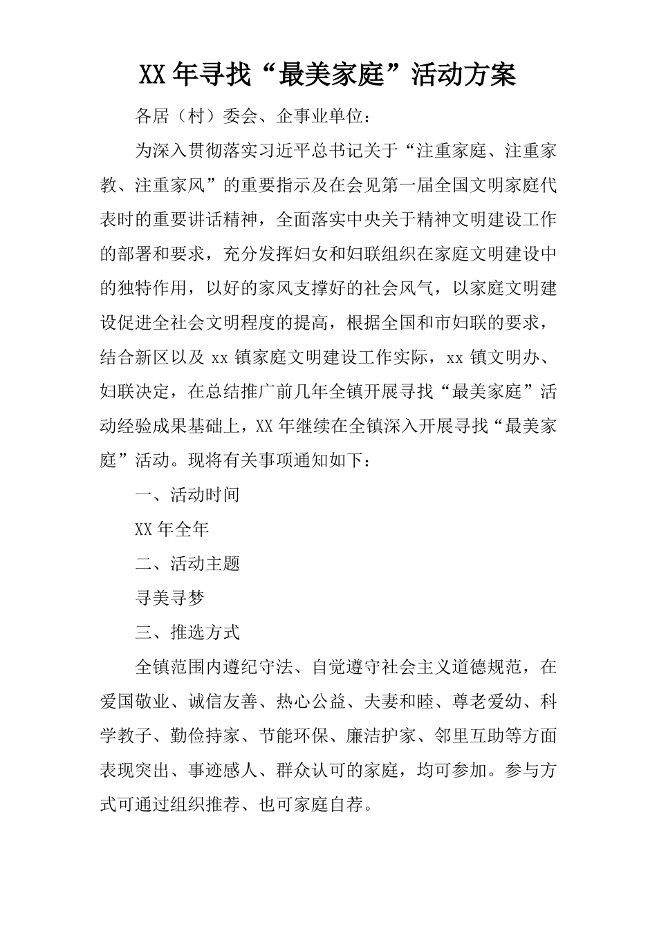 XX年寻找最美家庭活动方案_第1页