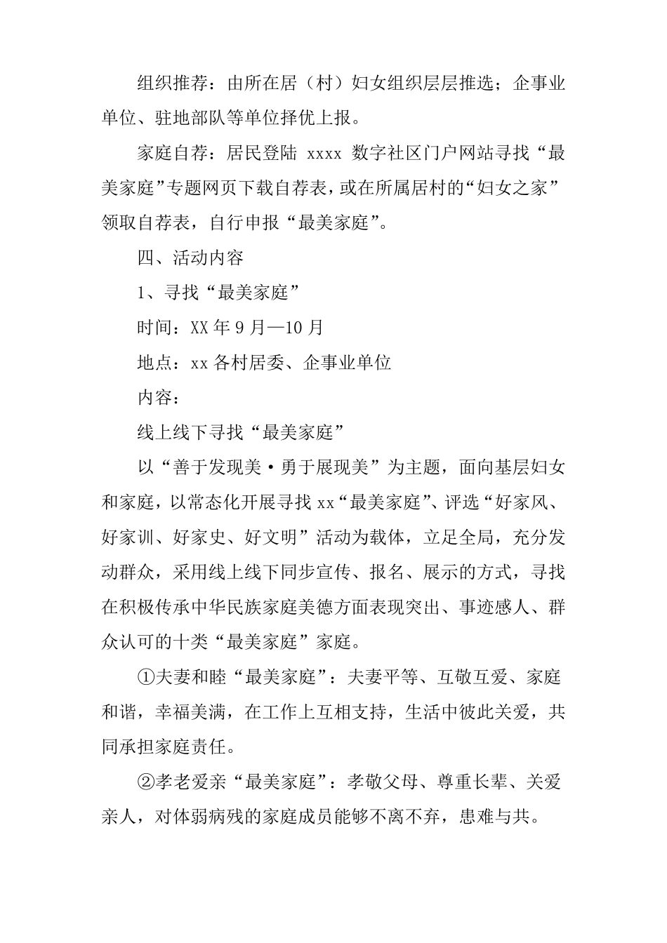 XX年寻找最美家庭活动方案_第2页