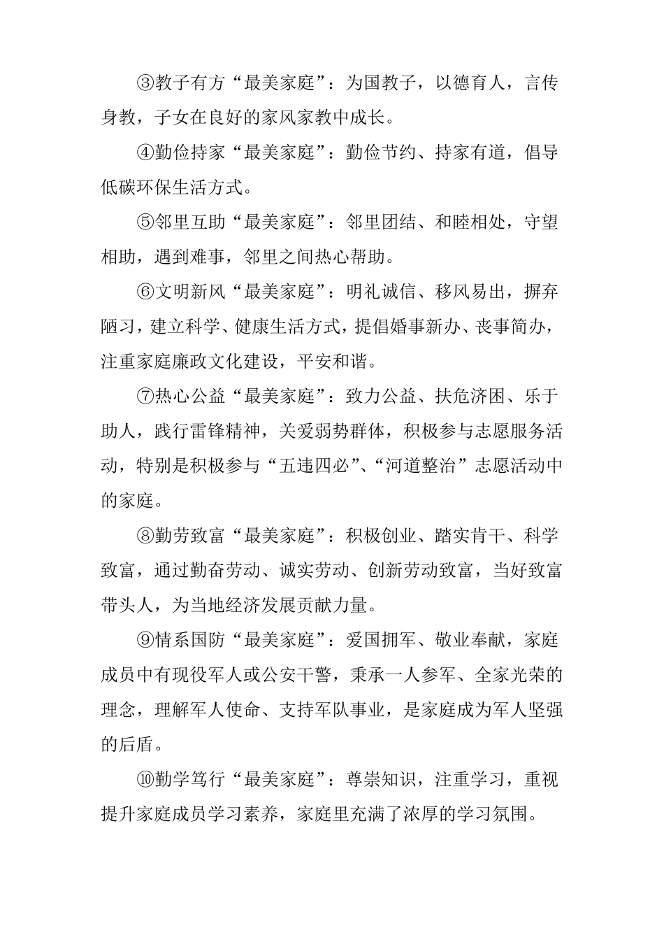 XX年寻找最美家庭活动方案_第3页