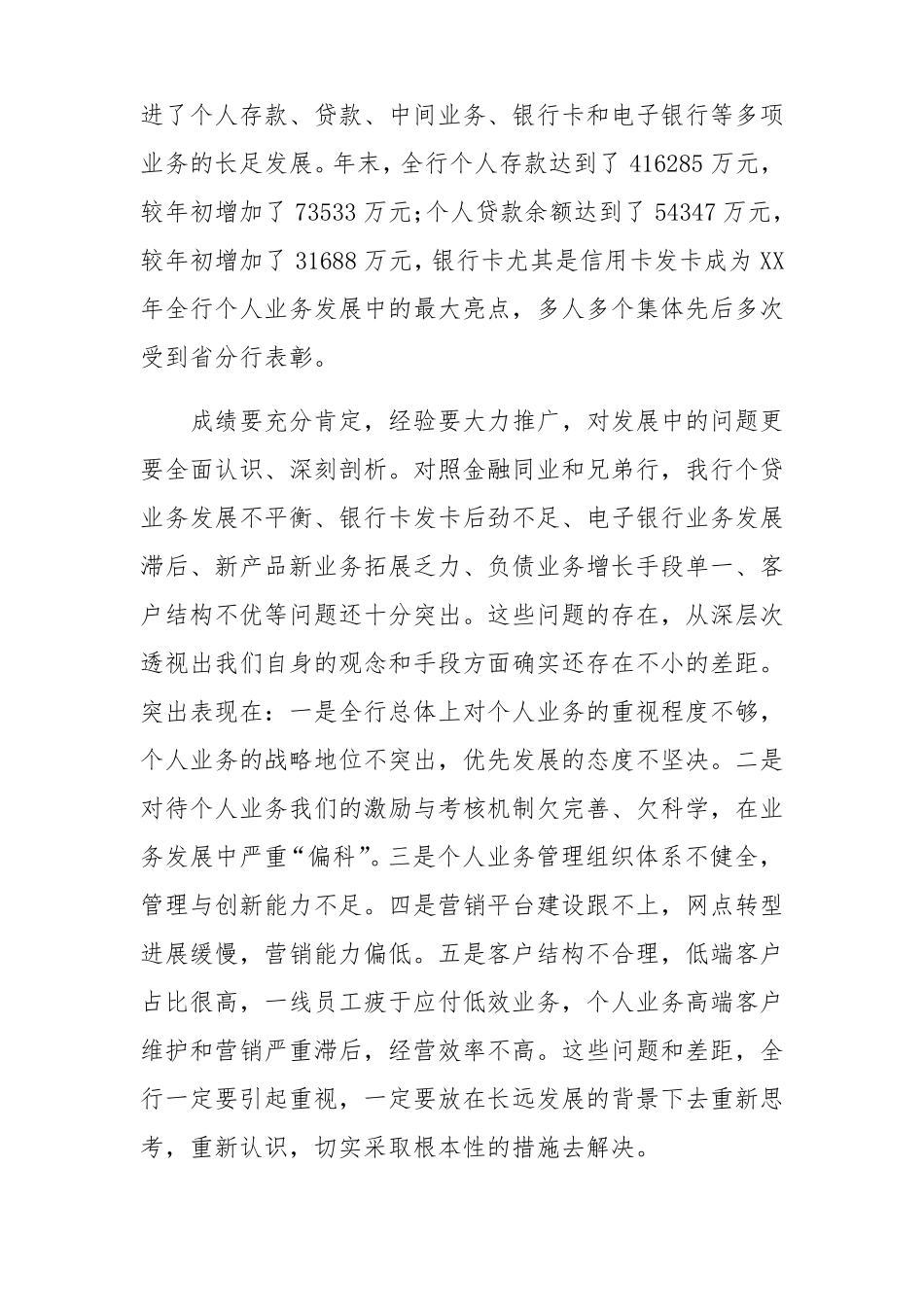 XX年在全农行金钥匙春天行动启动会议上的讲话_第2页