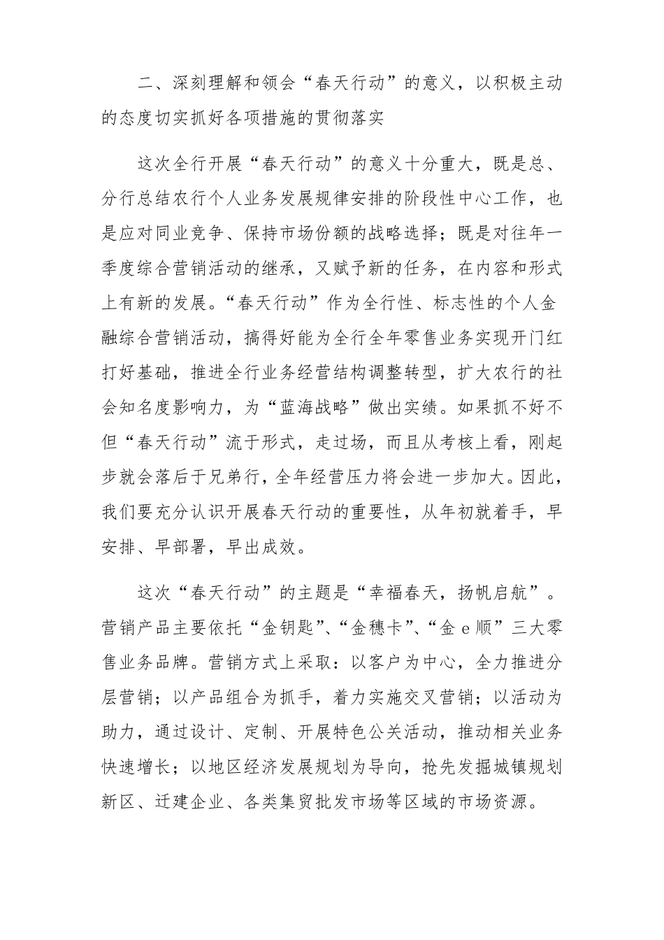 XX年在全农行金钥匙春天行动启动会议上的讲话_第3页