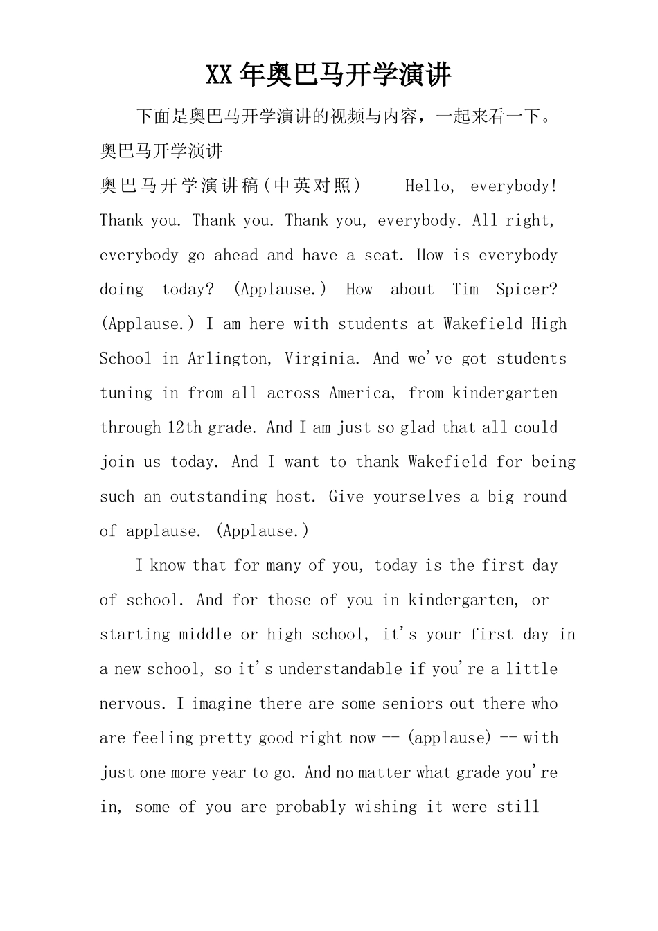 XX年奥巴马开学演讲_第1页