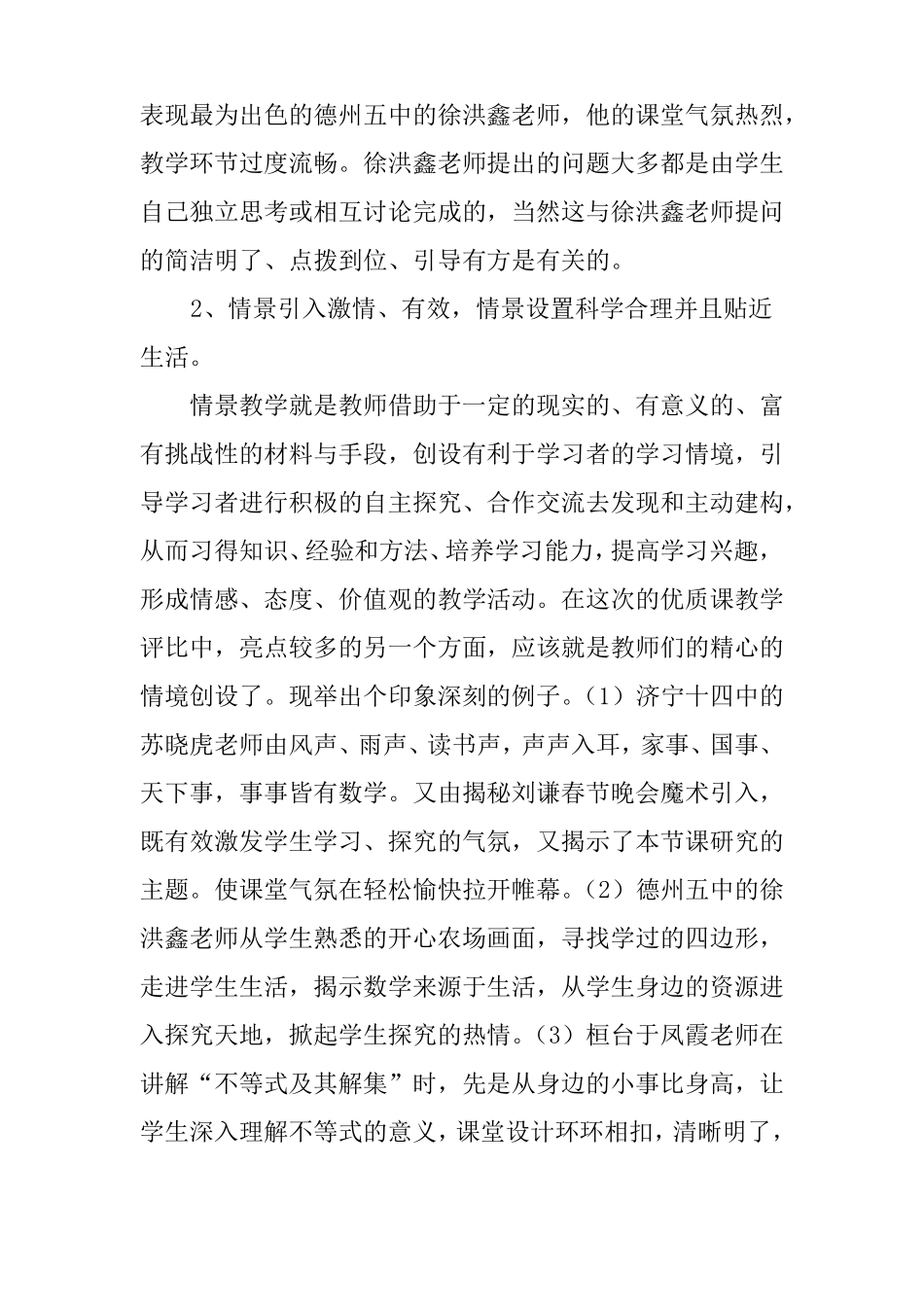 XX年山东中学数学优质课评选观后感_第2页