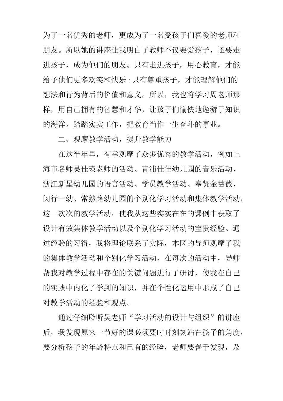 XX年师德修养提升计划_第2页
