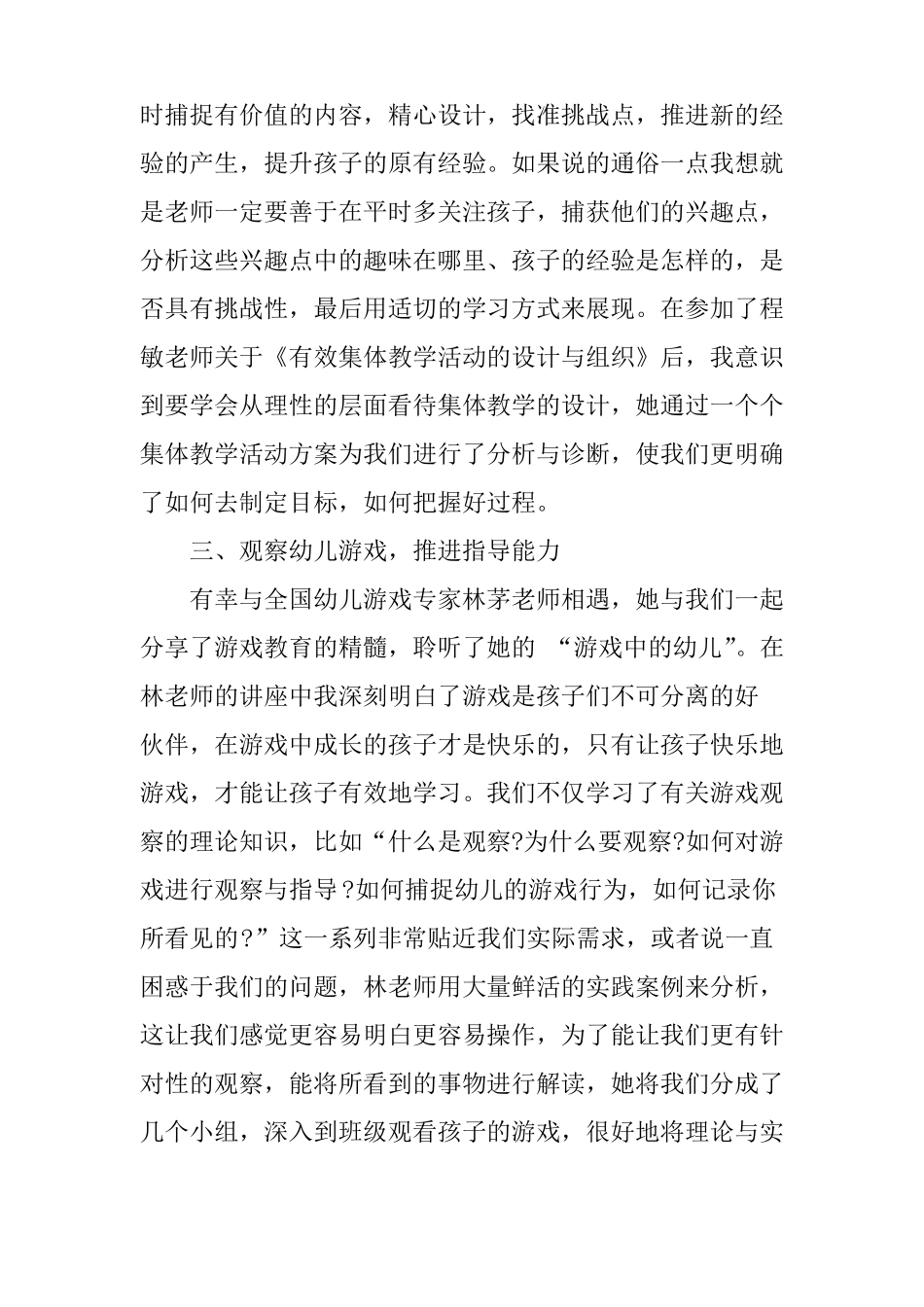 XX年师德修养提升计划_第3页