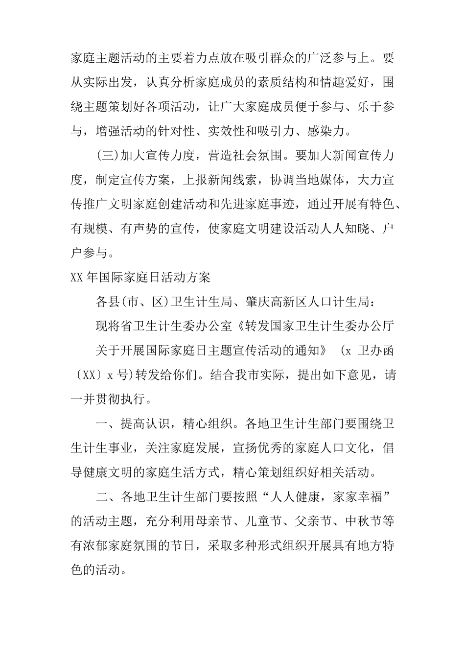 XX年国际家庭日活动方案_第2页