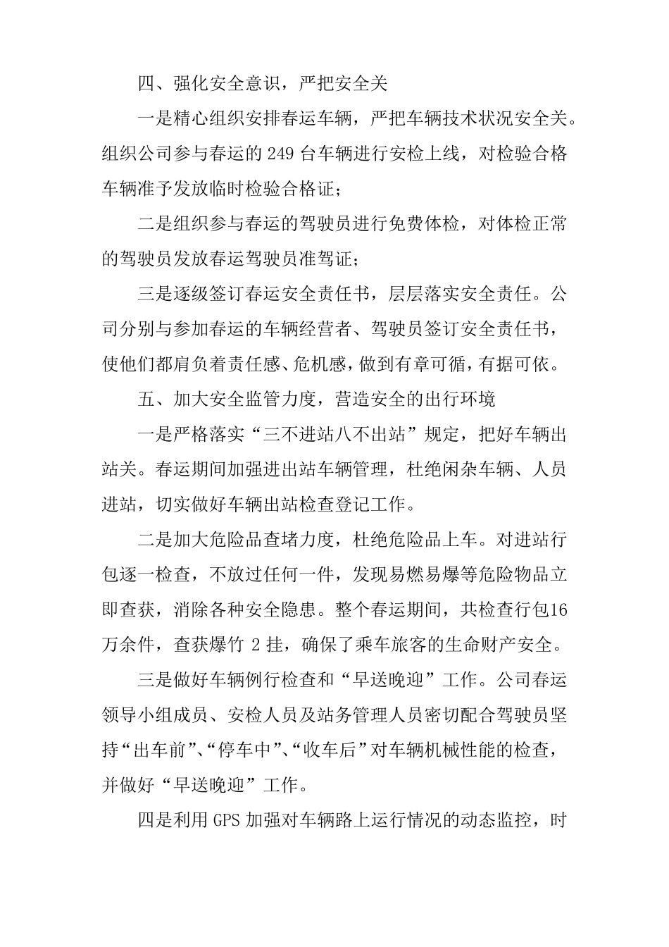 XX年春运情满旅途活动总结_第3页