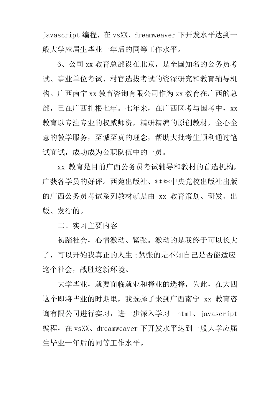 XX年教育机构实习报告_第2页