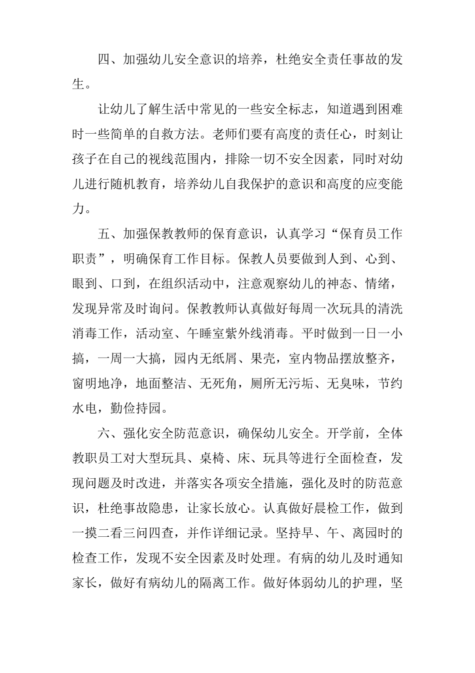 XX年春季幼儿园保育工作计划_第3页